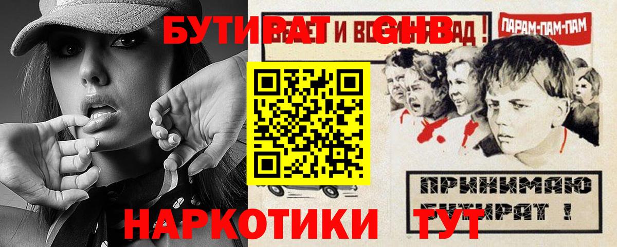 БУТИРАТ вода  Вход с VPN  Нарткала 