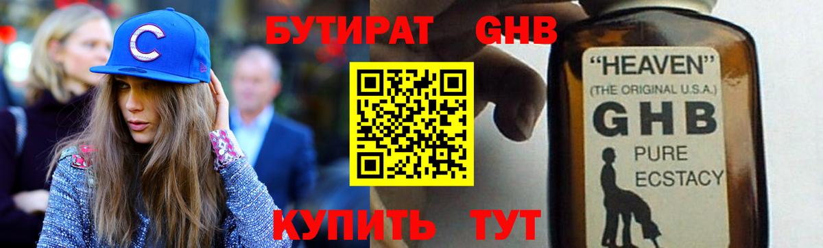 Бутират GHB Нарткала