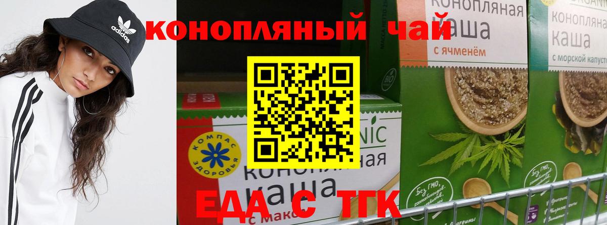 Еда ТГК марихуана  Вход с VPN  Нарткала 