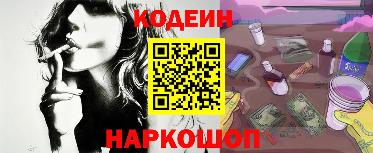 Кодеиновый сироп Lean Purple Drank Нарткала