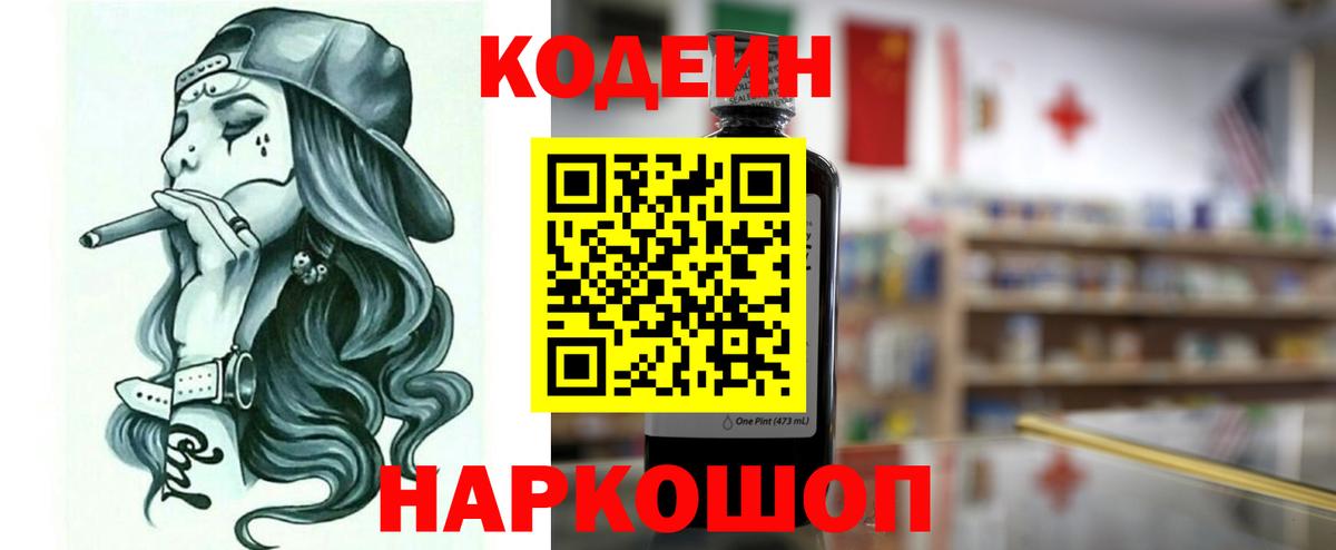 Кодеин напиток Lean (лин)  Кодеин Purple Drank  Нарткала  Вход с VPN 